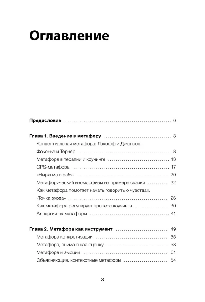 Метафоры для познания и изменения себя и других. Инструменты для бизнеса и жизни